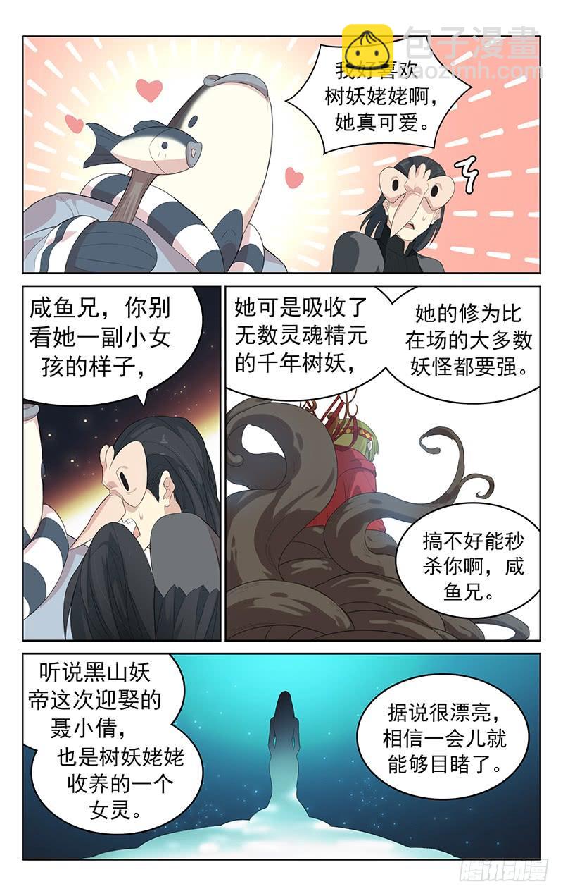 第133话：百妖集结-第139话