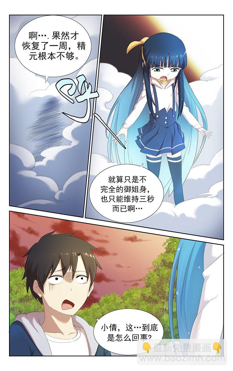 第十五话：我相信她-第15话