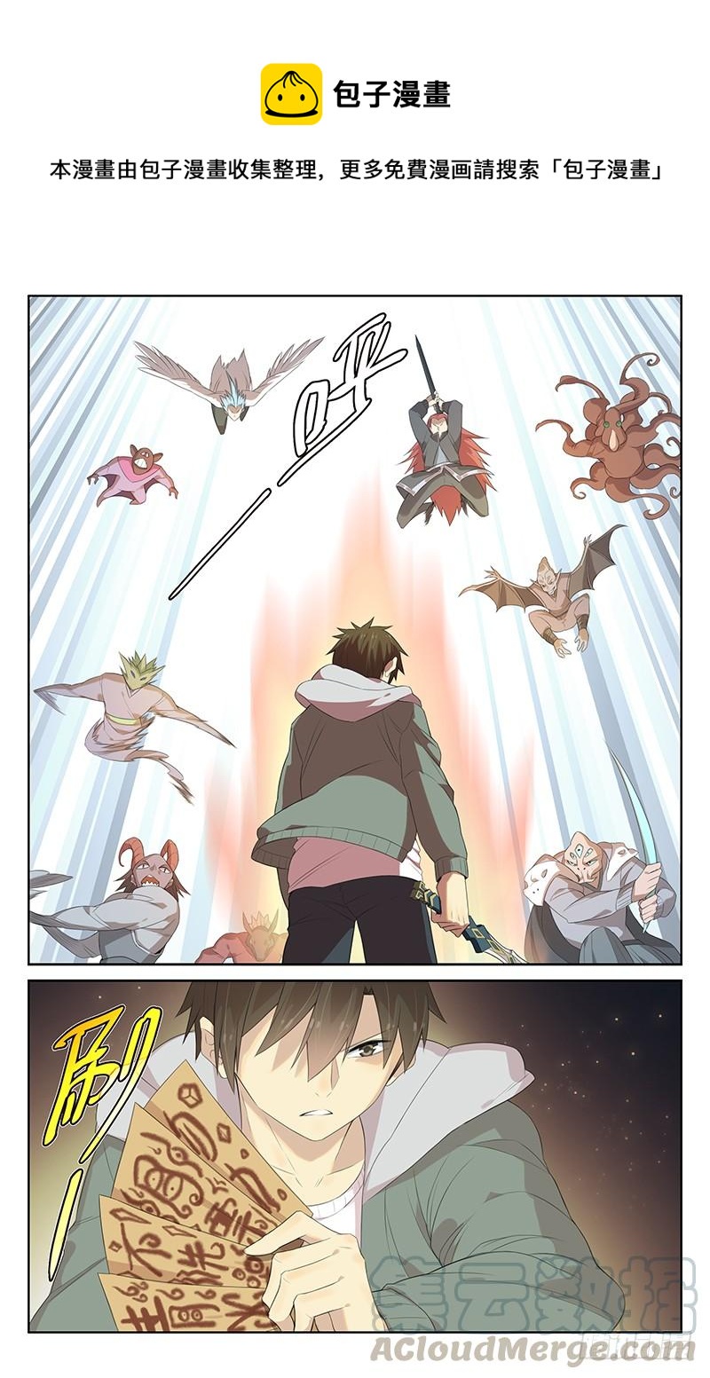 第137话：再遇黑山妖帝-第143话