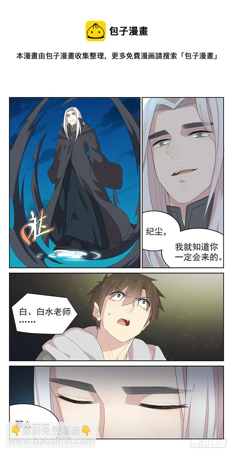 第137话：再遇黑山妖帝-第143话