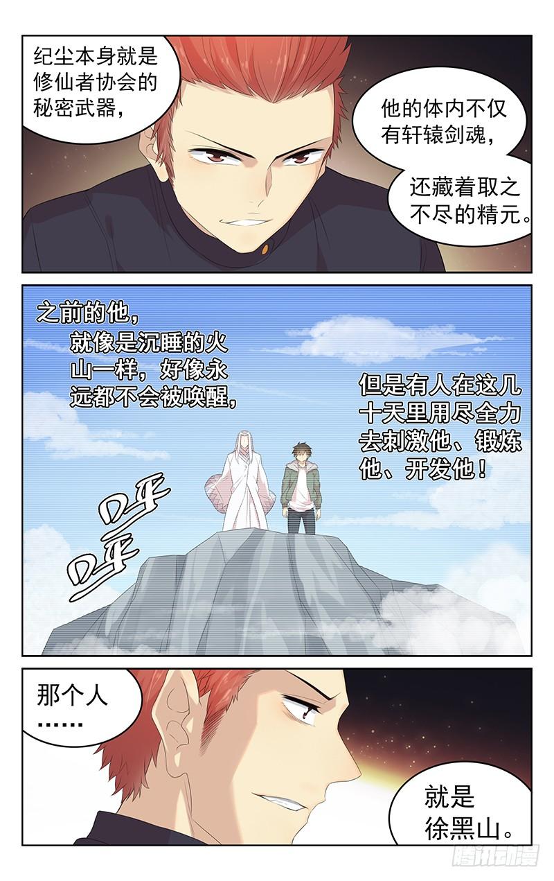 第137话：再遇黑山妖帝-第143话