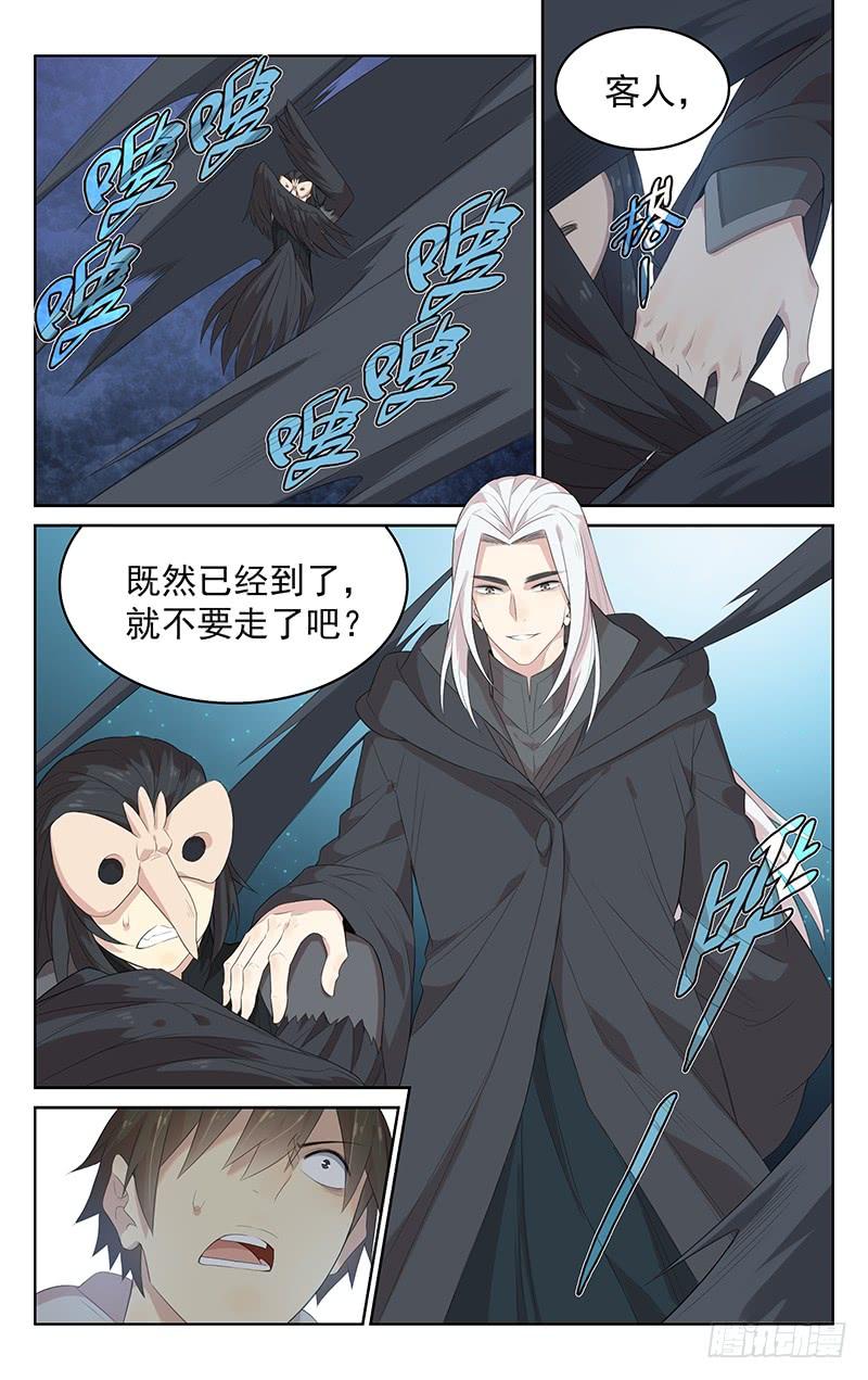 第137话：再遇黑山妖帝-第143话