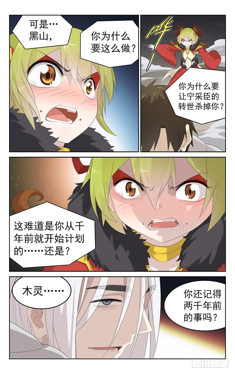 第140话：黑山的过去-第147话