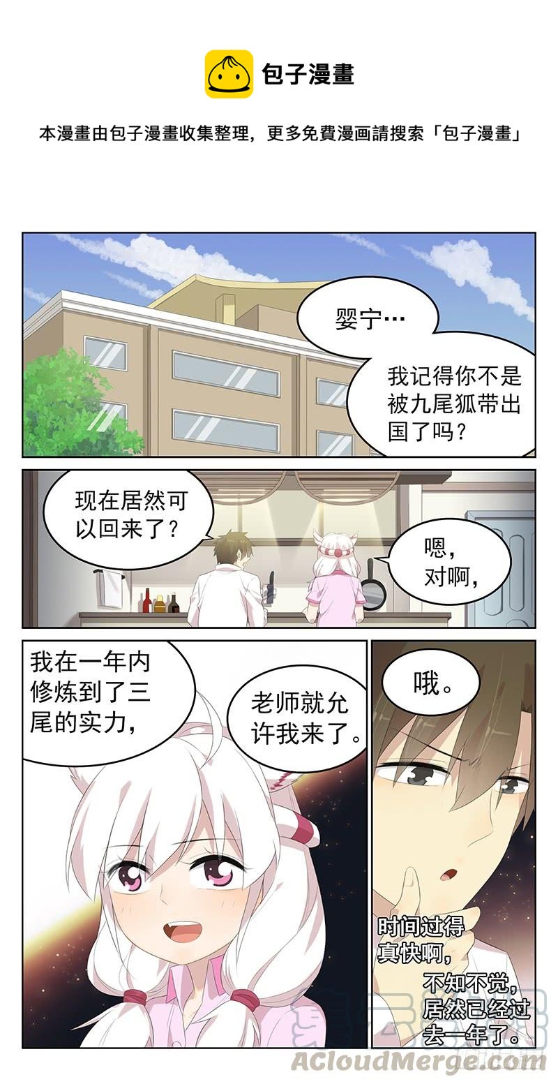 第148话：婴宁的新任务-第155话