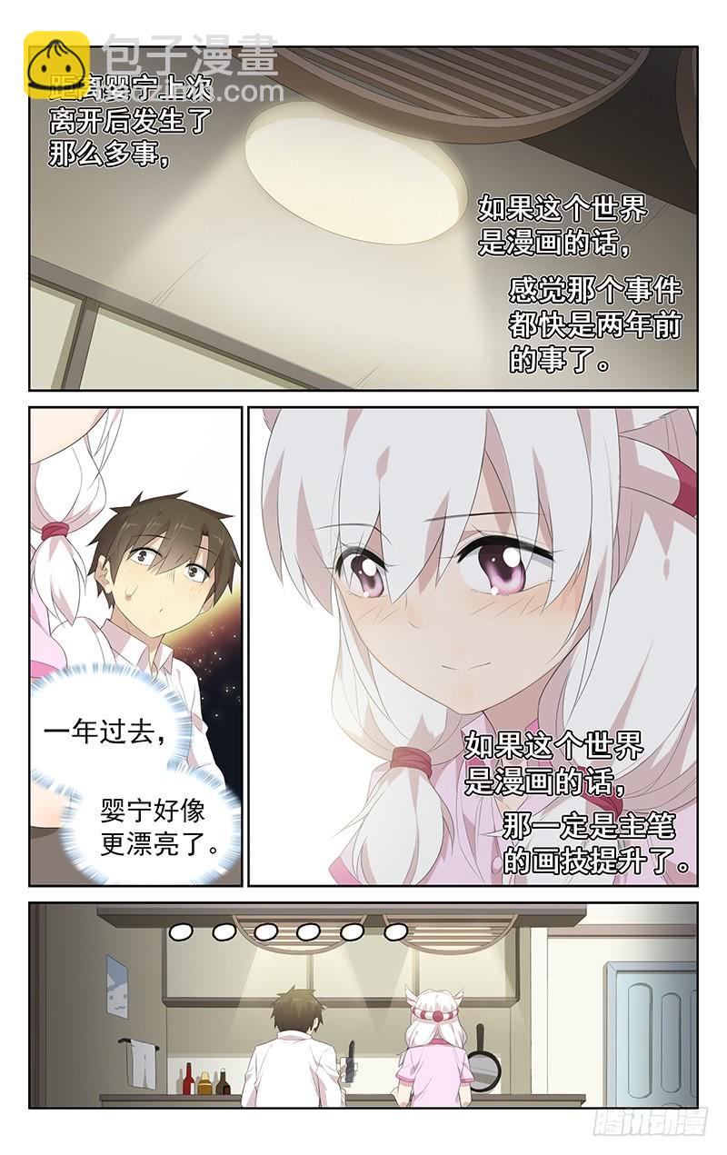 第148话：婴宁的新任务-第155话