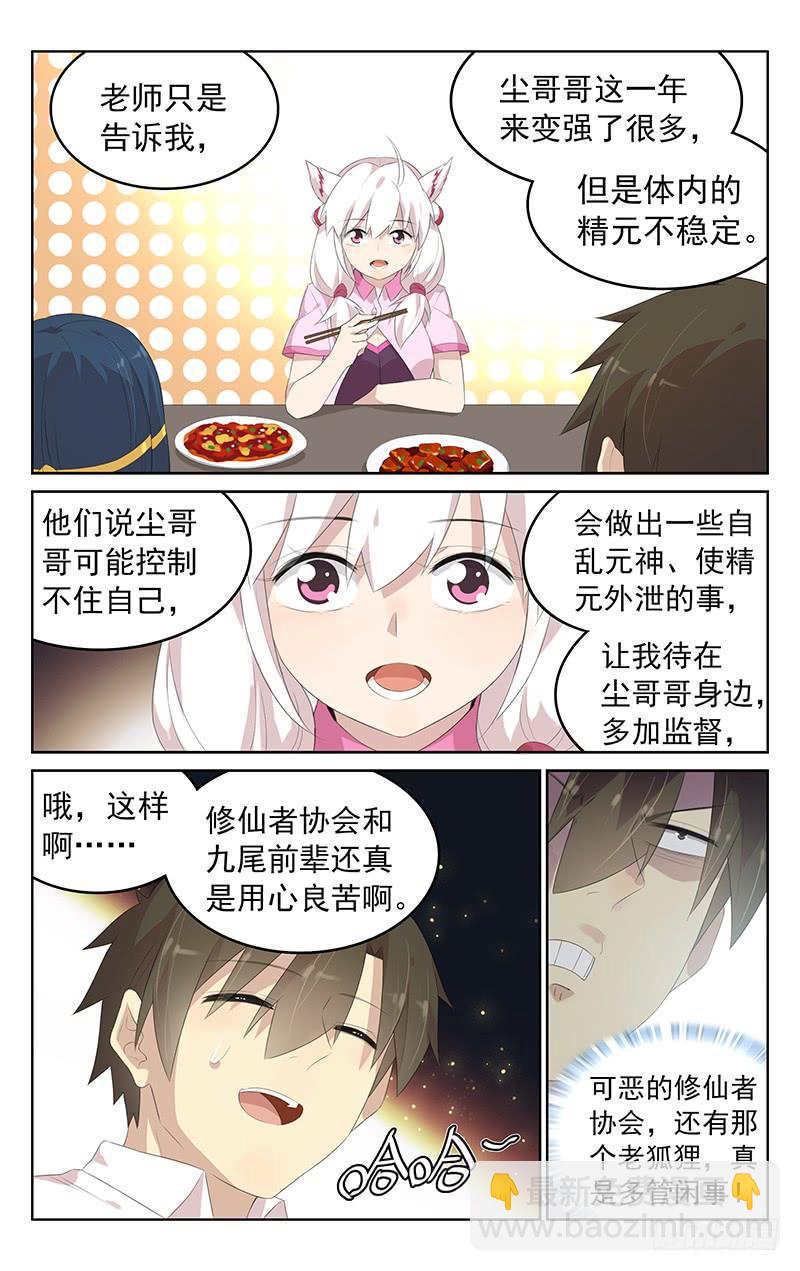 第148话：婴宁的新任务-第155话