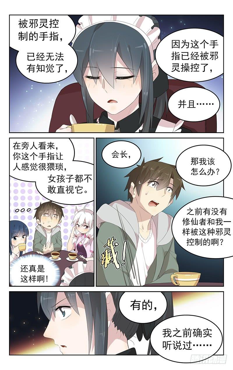 第150话：邪灵马赛克-第157话