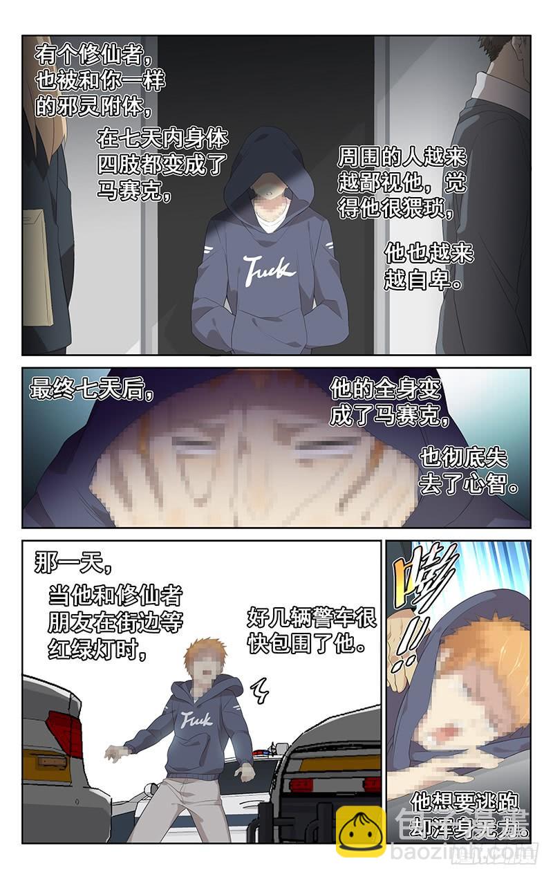 第150话：邪灵马赛克-第157话