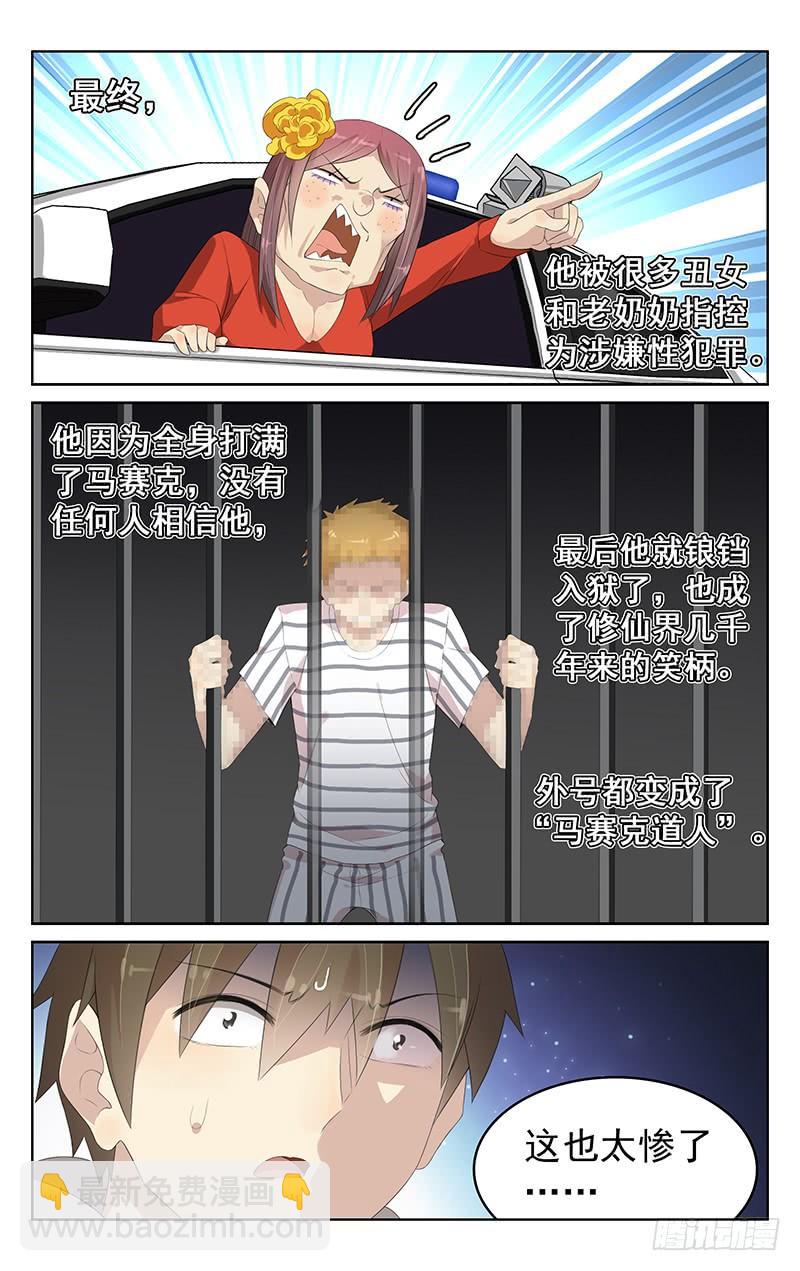 第150话：邪灵马赛克-第157话