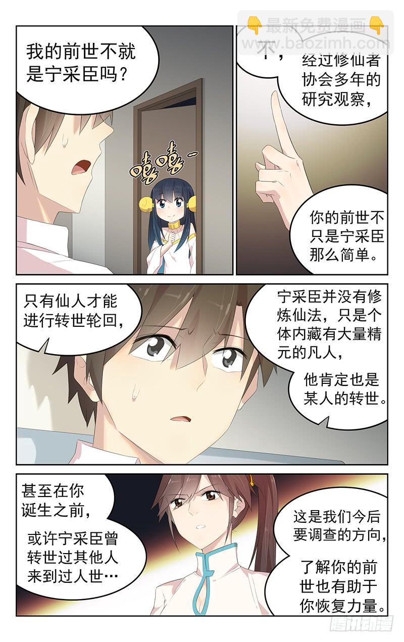 第156话：收集碎片-第163话