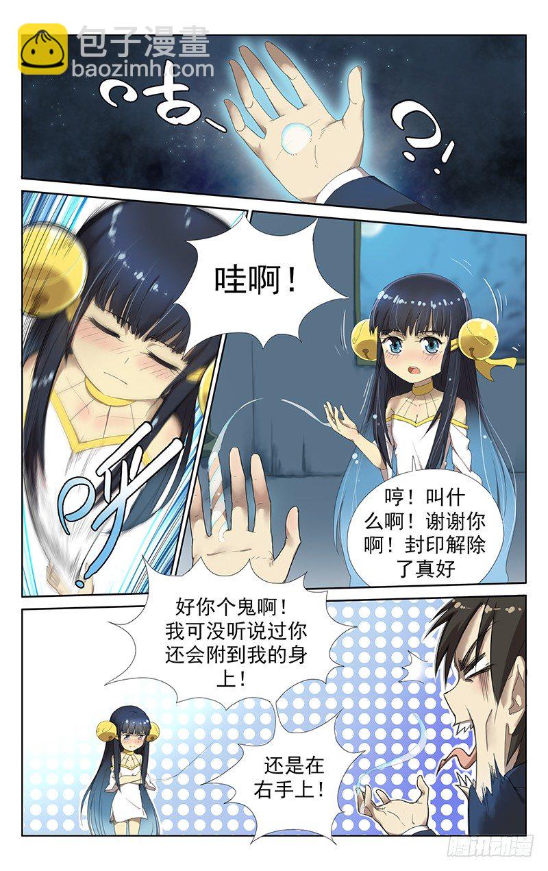 第三话：莫名其妙就合体了-第3话