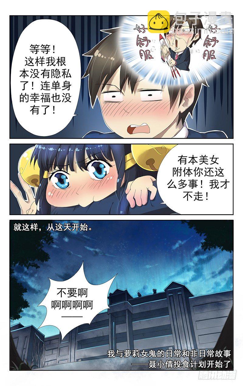 第三话：莫名其妙就合体了-第3话