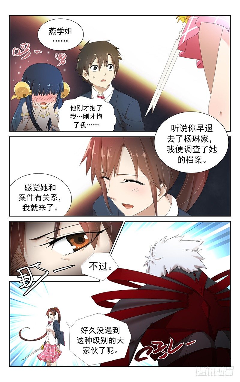 第二十四话：燕家剑法-第25话