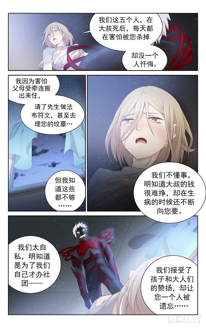 第二十六话：我只想听到一句谢谢啊-第27话