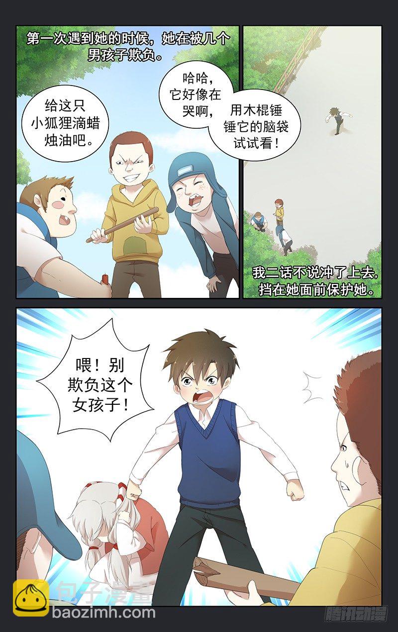 第二十八话 婴宁-第29话