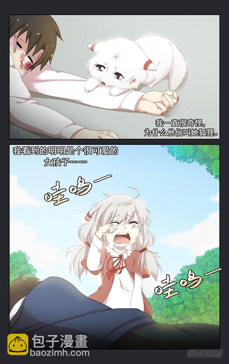 第二十八话 婴宁-第29话