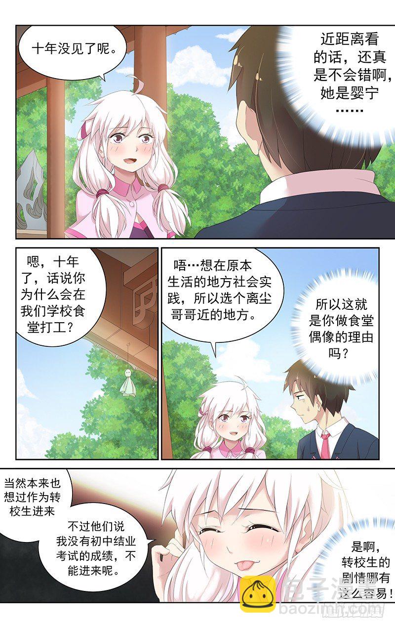 第三十话：我是狐狸精啊-第31话