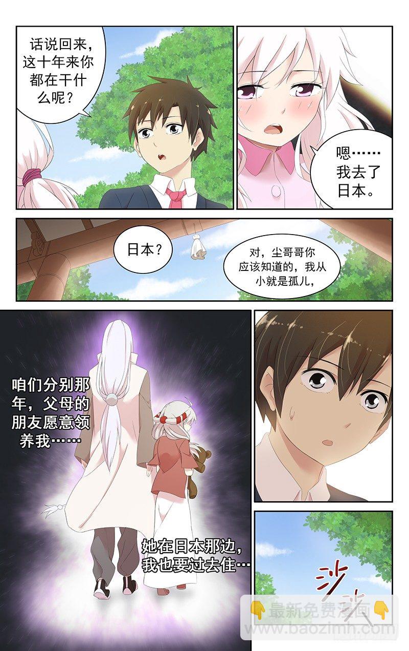 第三十话：我是狐狸精啊-第31话