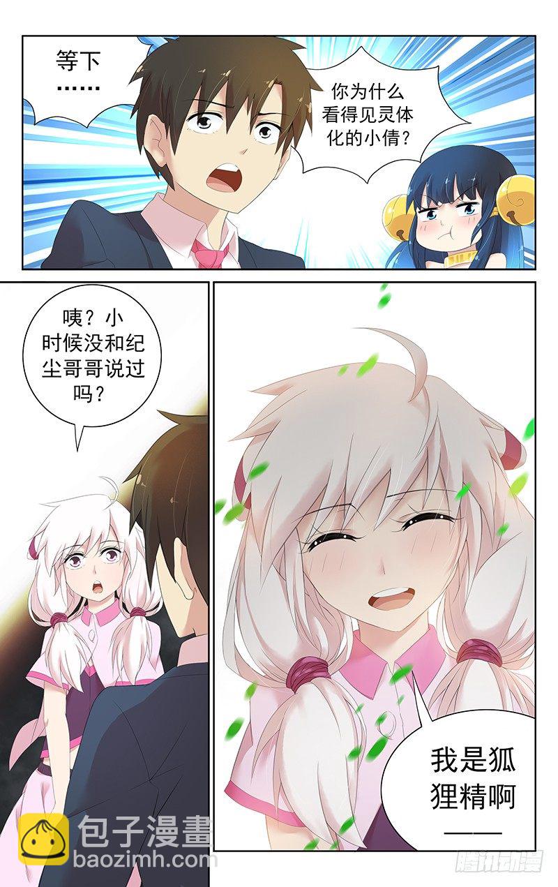 第三十话：我是狐狸精啊-第31话