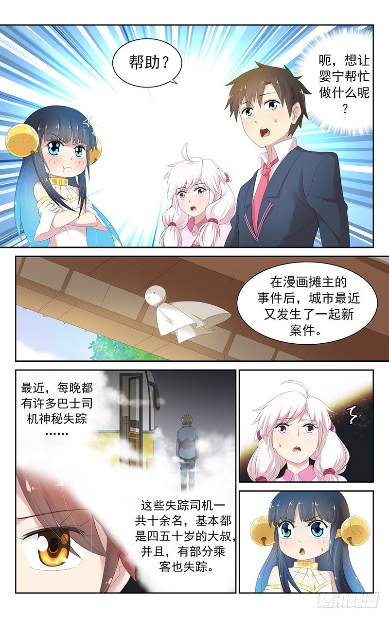 第三十二话.老司机连续失踪案-第33话