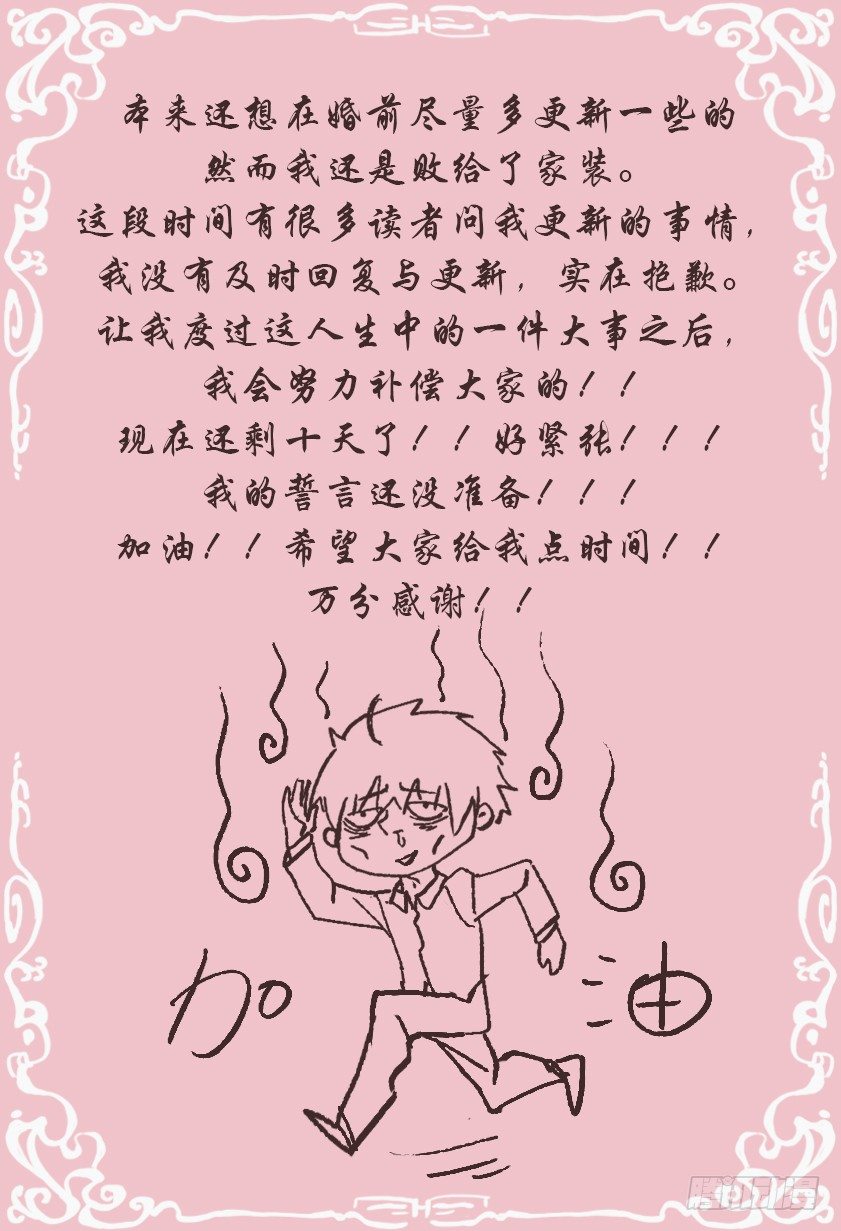 通知：主笔婚礼暂休一周左右-第37话