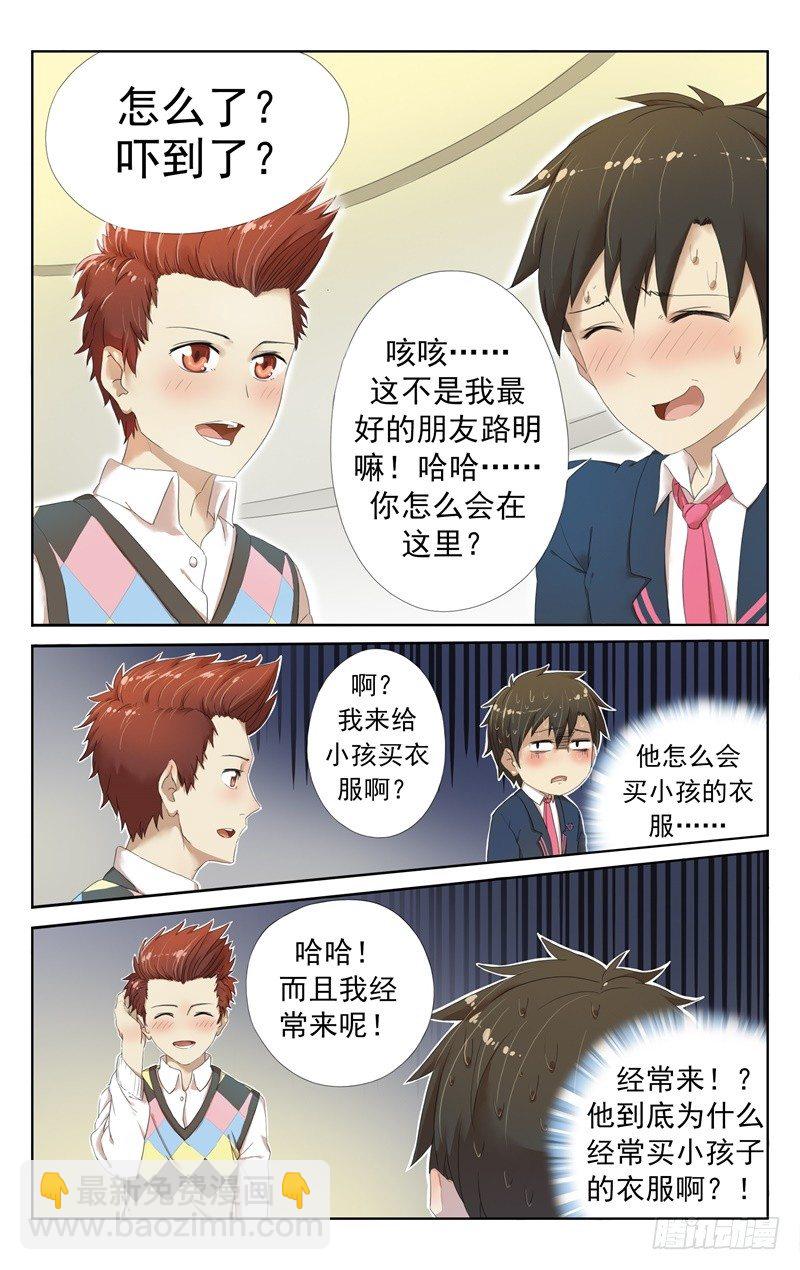 第五话：萝莉女鬼的童装偏好-第5话