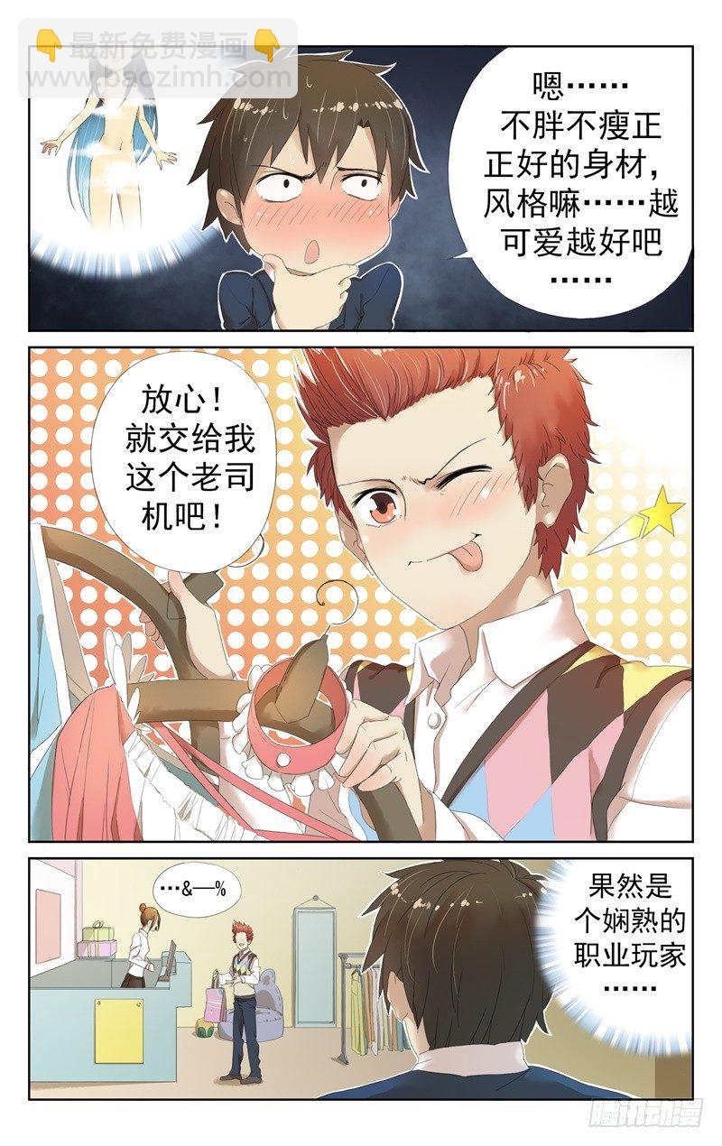 第五话：萝莉女鬼的童装偏好-第5话