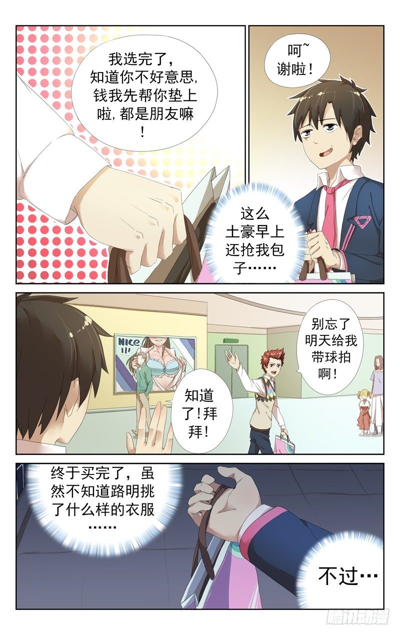 第五话：萝莉女鬼的童装偏好-第5话