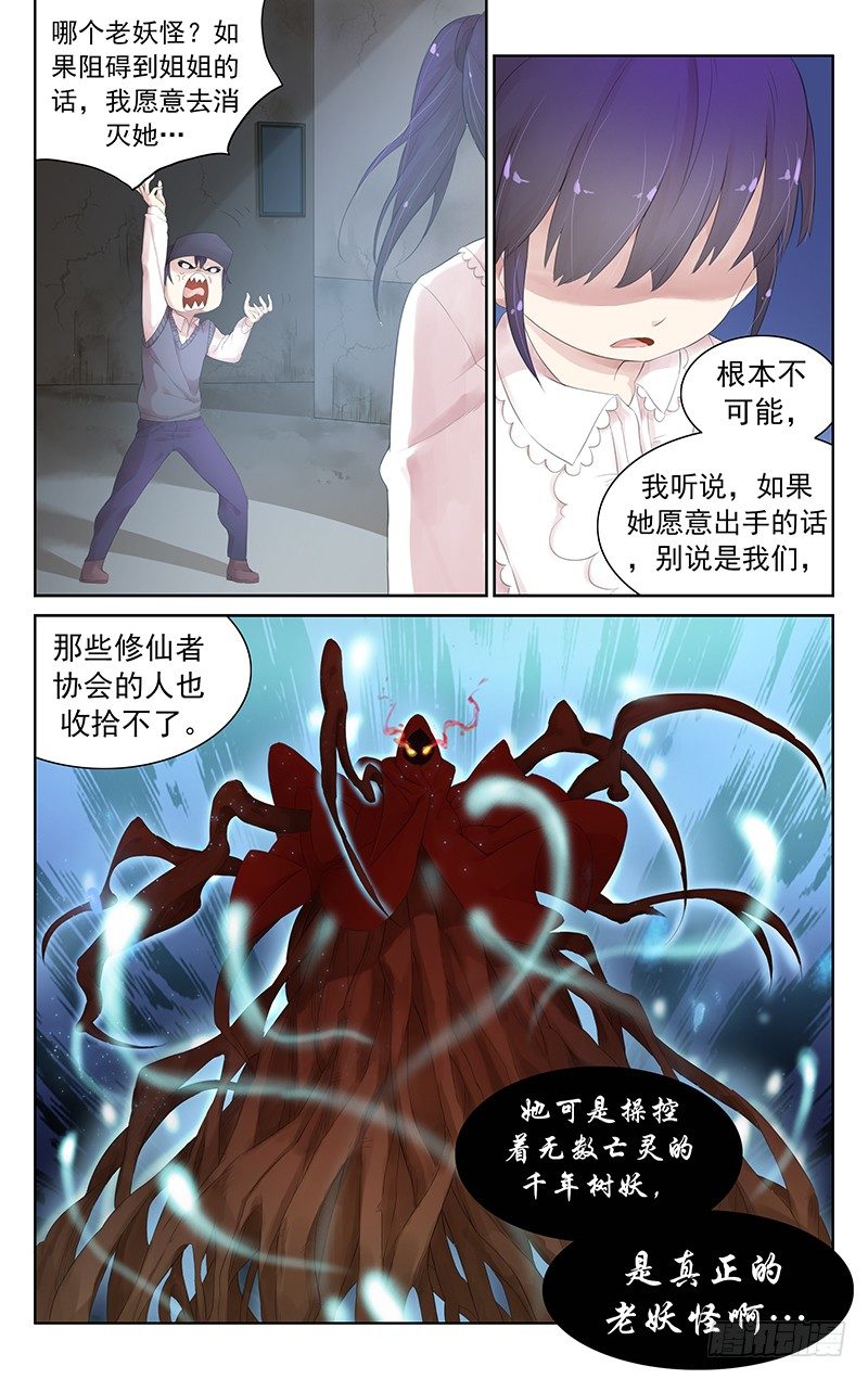第四十三话：更强的妖怪-第45话
