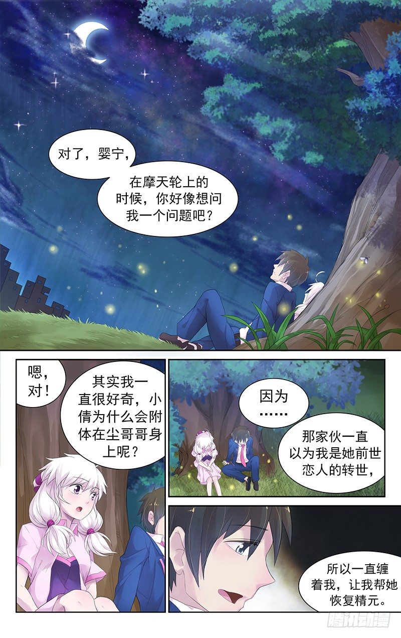 第四十三话：更强的妖怪-第45话