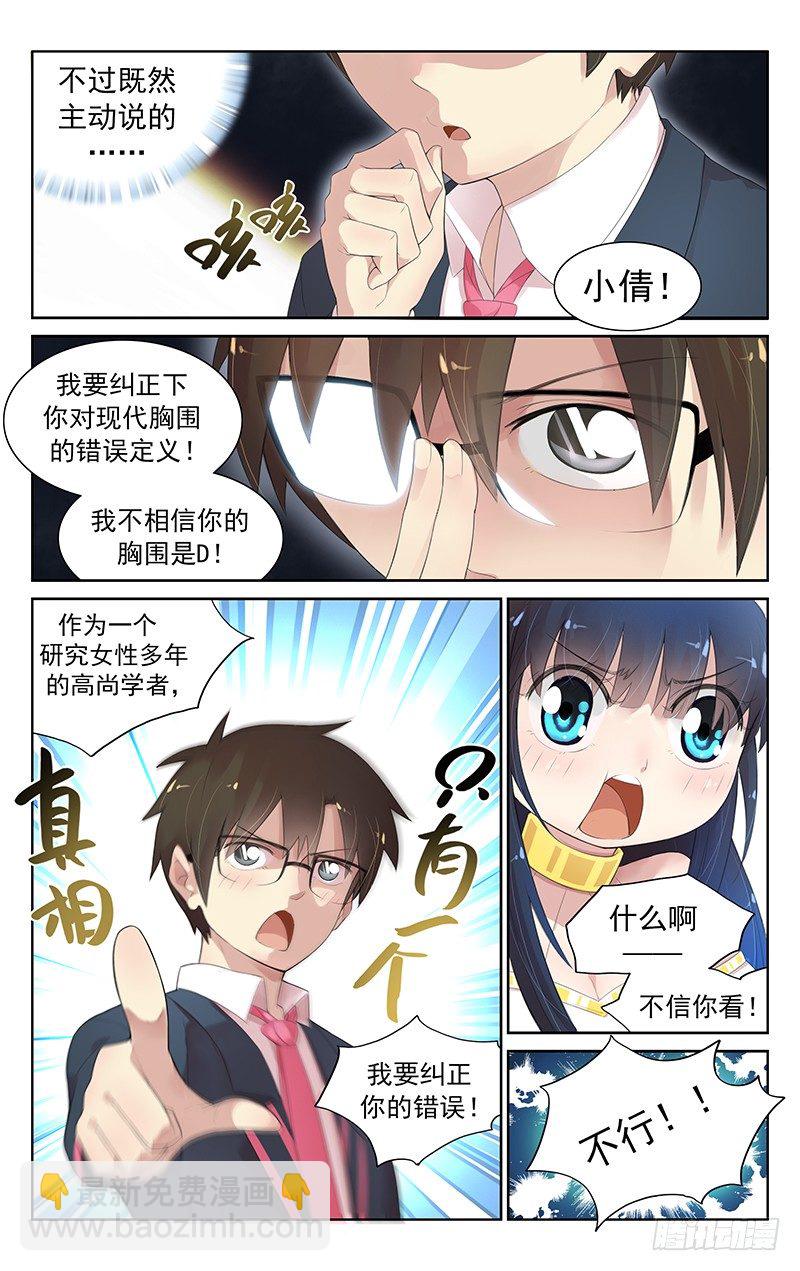 第五十三话：D胸？！-第55话