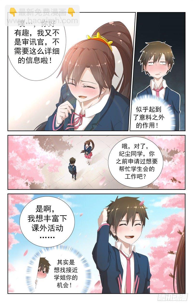 第七话：我变成御姐后-第7话