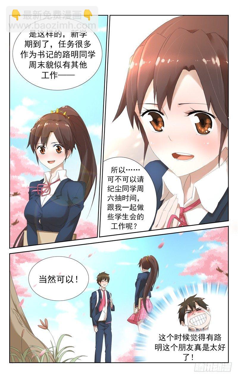 第七话：我变成御姐后-第7话