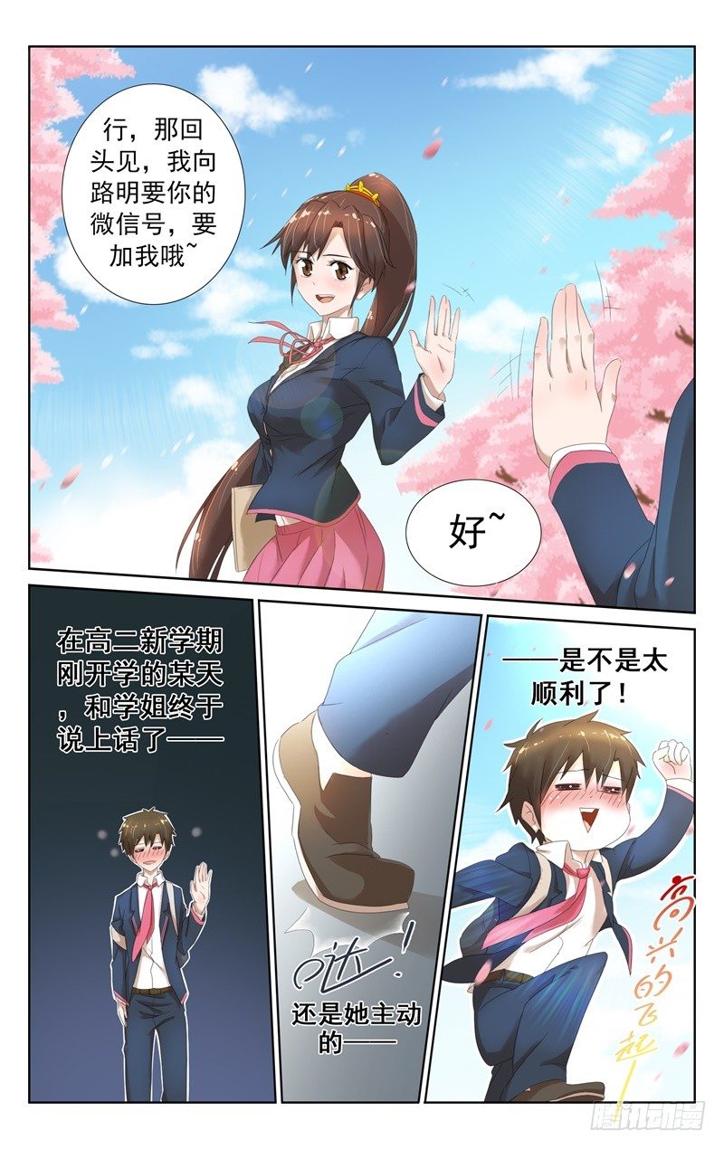 第七话：我变成御姐后-第7话