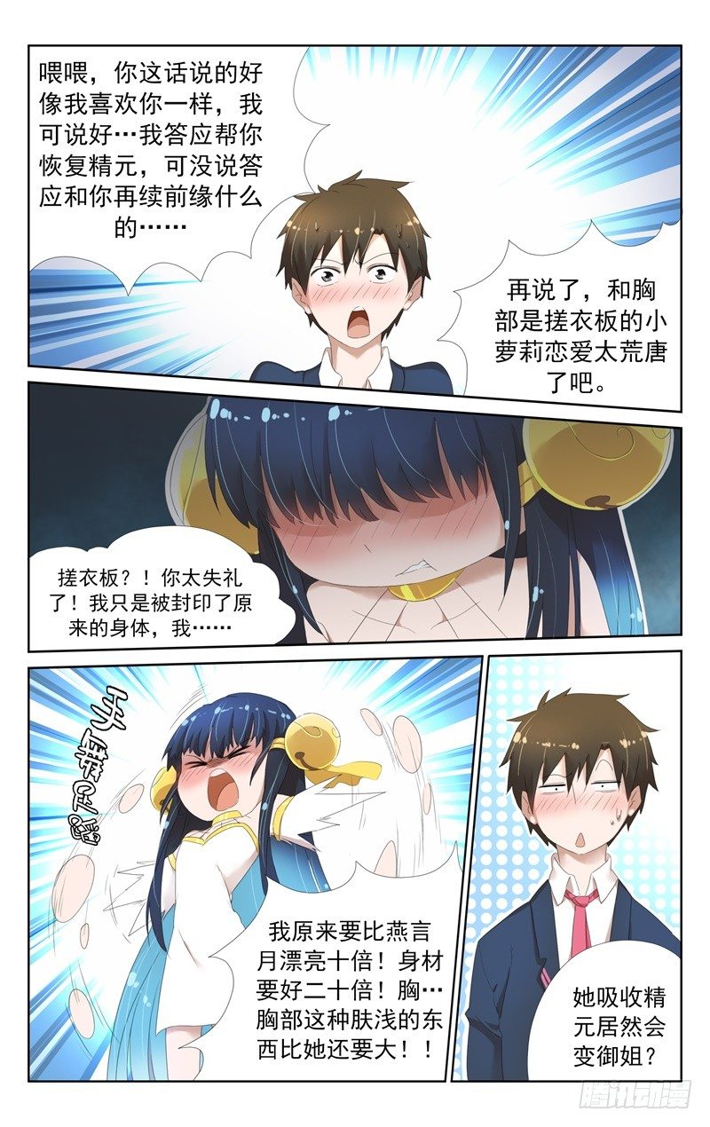 第七话：我变成御姐后-第7话