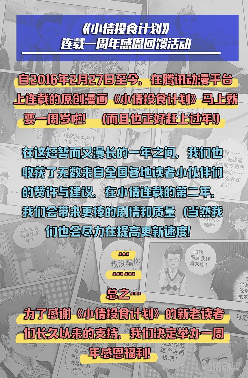 一周年感恩回馈活动~！-第61话