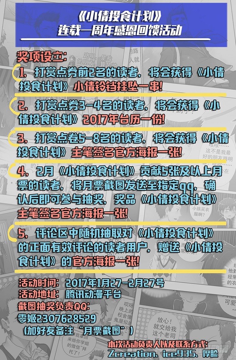 一周年感恩回馈活动~！-第61话