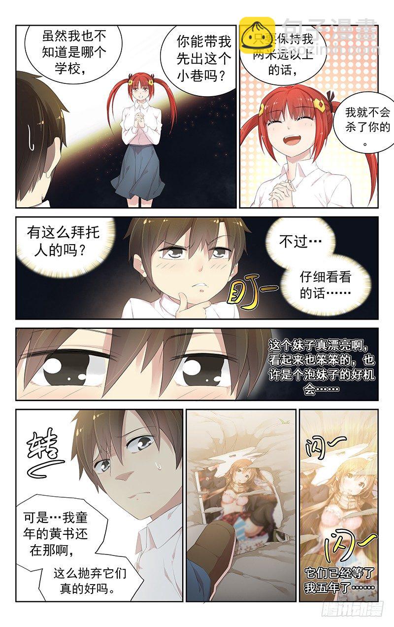 第六十五话：小一号的姐姐-第69话