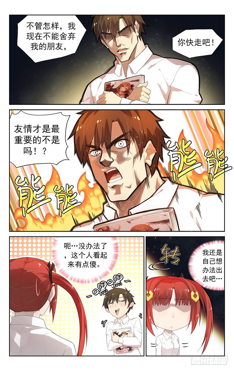 第六十五话：小一号的姐姐-第69话