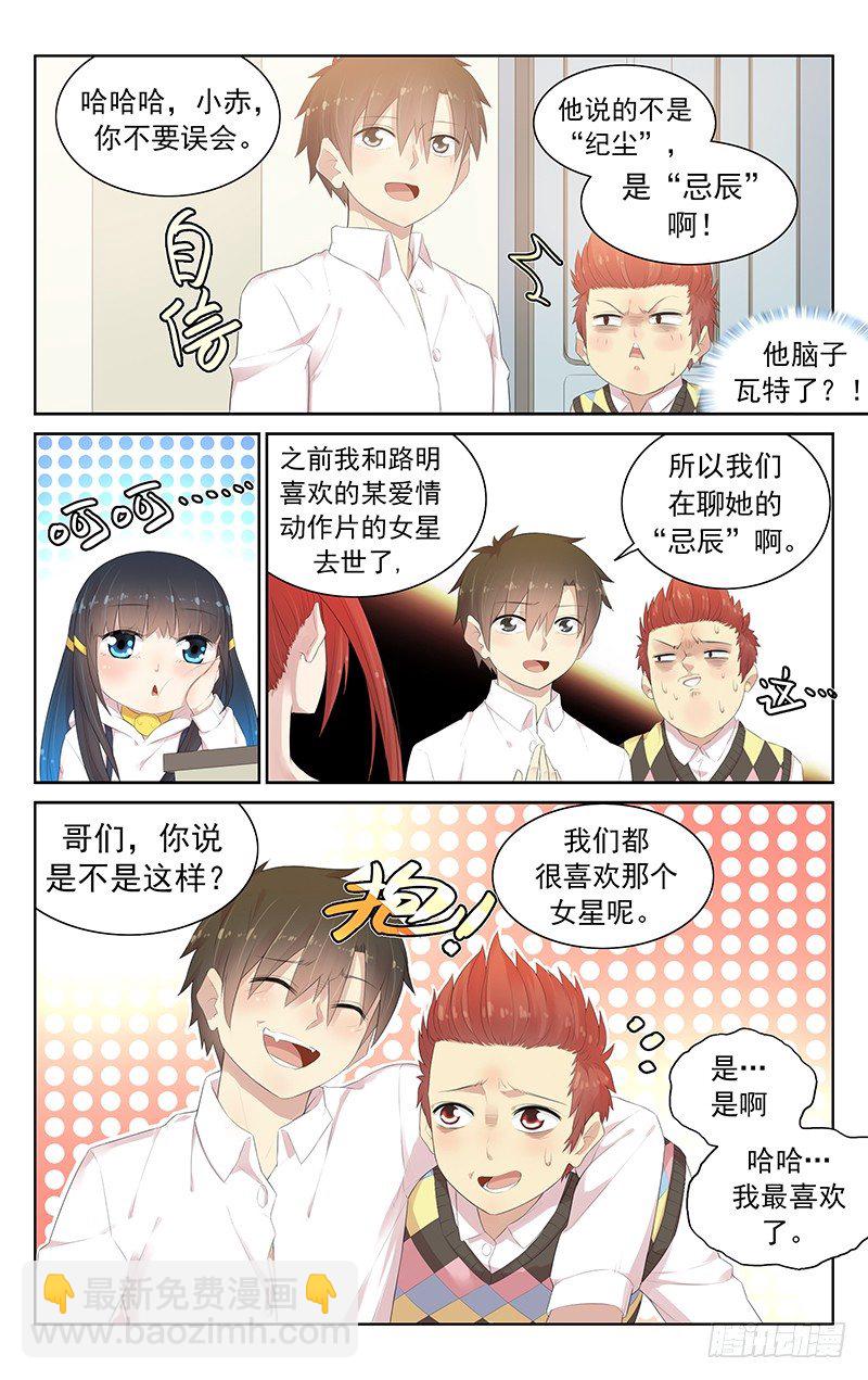 第六十九话：哪壶不开提哪壶-第73话