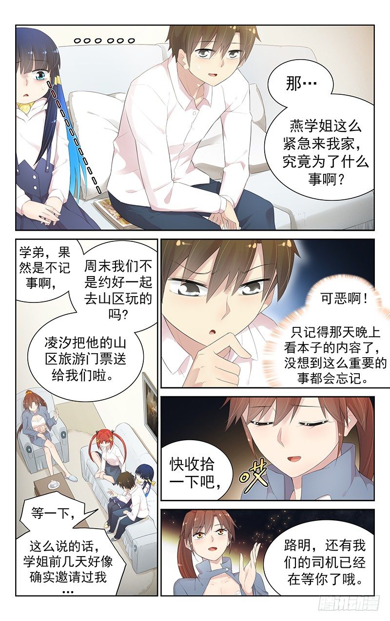 第七十三话：出发-第77话