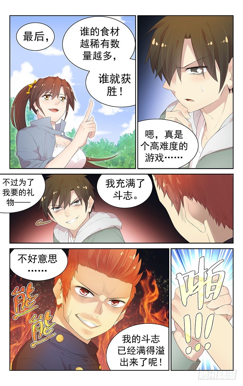 第七十五话：斗志!-第79话