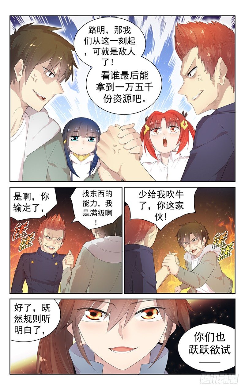 第七十五话：斗志!-第79话