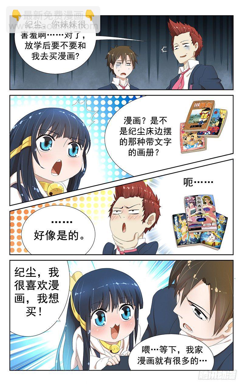 第九话：难道我离上垒不远了？-第9话