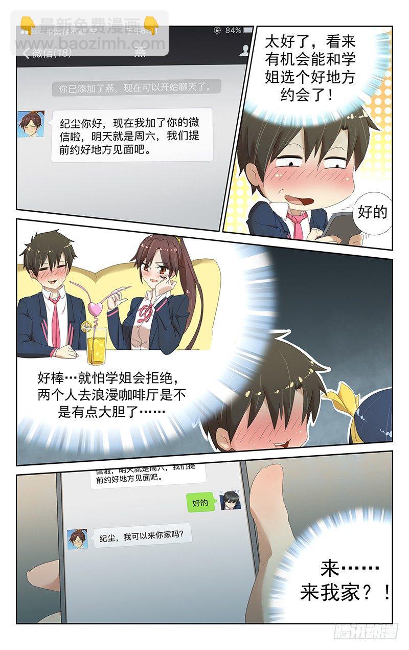 第九话：难道我离上垒不远了？-第9话