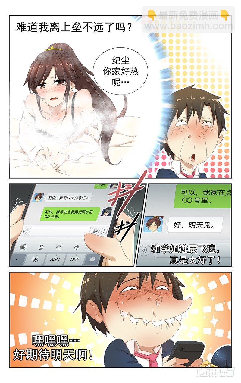 第九话：难道我离上垒不远了？-第9话