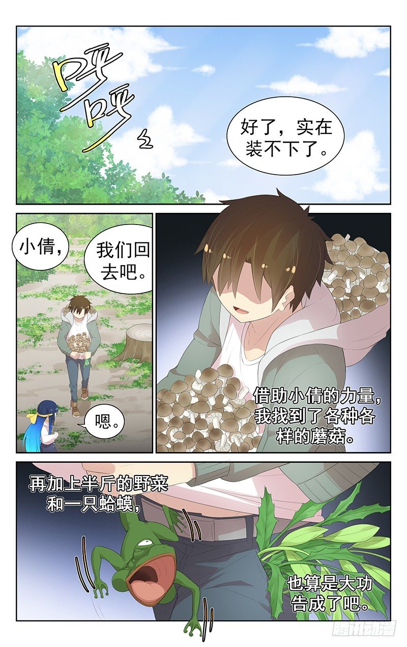 第七十九话：不祥的气息-第83话