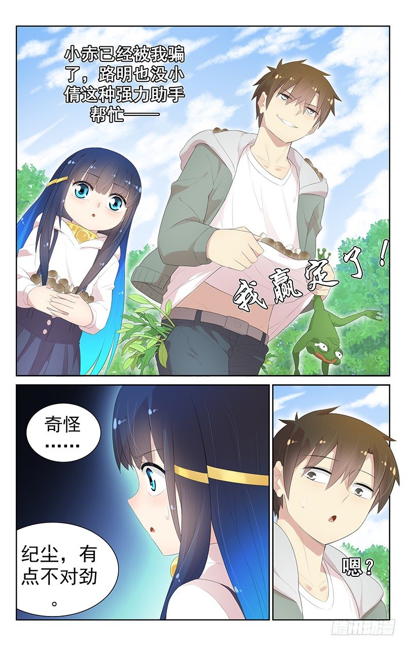 第七十九话：不祥的气息-第83话