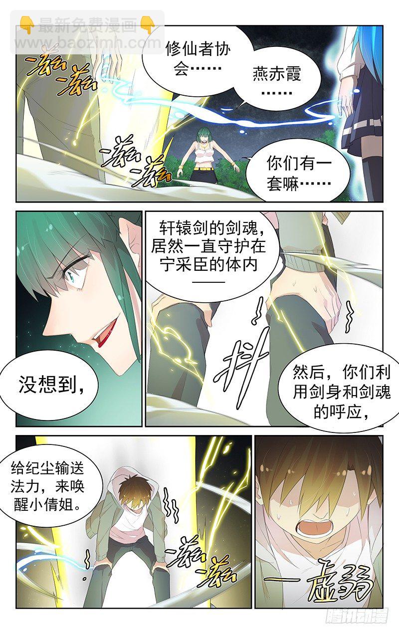 第八十七话：聂小倩觉醒-第91话