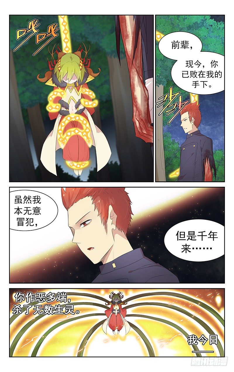 第九十五话：黑山老妖-第99话